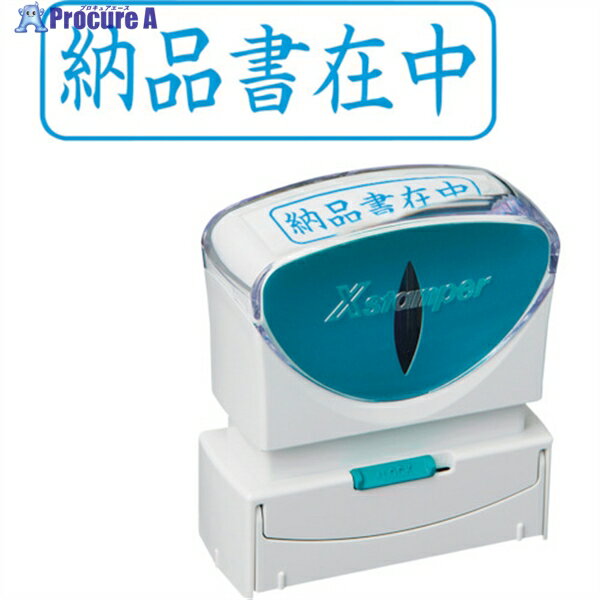シヤチハタ スタンプ ビジネス用 キャップレス B型 藍 納品書在中 ヨコ X2-B-012H3 X2-B-012H3 1個 ▼25..