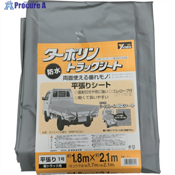 ユタカメイク シート トラックシートターポリン 1号 180×210cm YTS-1 (1.8MX2.1M)(T-1) 1枚 ▼367-8237