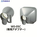 CUSTOM WS-05用風量アダプター WS-05C 1S ▼481-0538