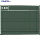 MYZOX 現場写真工事用木製黒板CSタイプ(W-8CS) W-8CS 1枚 ▼735-8229