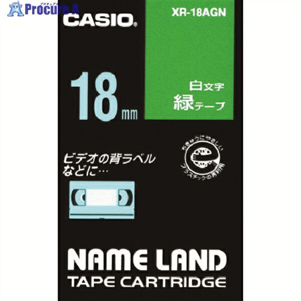 カシオ ネームランド用緑テープに白文字18mm XR-18AGN (ミドリニシロモジ) 1個 ▼803-6678