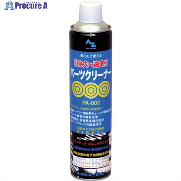 AZ AZ 強力・速乾パーツクリーナー 650ml Y012 1本 ▼855-5921