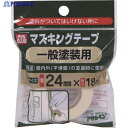 アサヒペン PCマスキングテープ 24mmX18m 一般塗装用 220868 1個 ▼132-1184