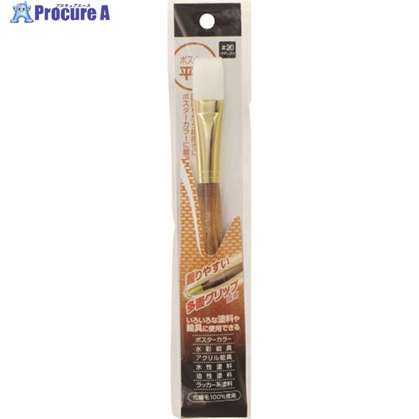 アサヒペン ポスター平筆 #20 PFL-20 全長210mm 224095 1本 ▼132-2753