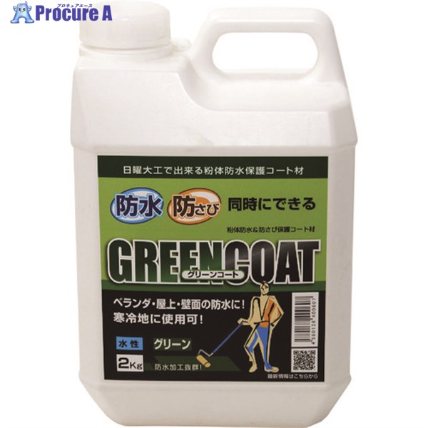 パワーテック 防水塗料 グリーンコート 防水・防錆中塗り材(水性) グリーン 2Kg 17918 1個 ▼195-4746