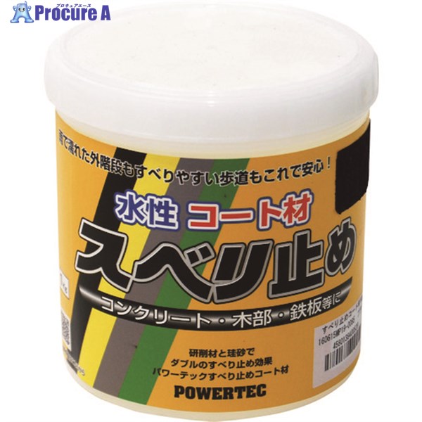 パワーテック すべり止めコート材 ブラック 1kg 17638 1個 ▼195-4791