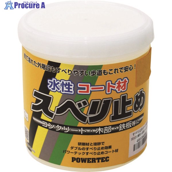 パワーテック すべり止めコート材 イエロー 1kg 17698 1個 ▼195-4794