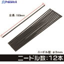 アストロプロダクツ スペアニードル AP040929用 2026000010618 1S ▼214-9504