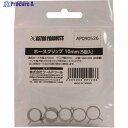 アストロプロダクツ ホースクリップ 10mm (5個入) 2009000005266 1袋 ▼226-6188