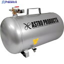 アストロプロダクツ アルミニウム エアタンク 25L 2004000007814 1個 ▼253-4813
