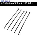 アストロプロダクツ AP 結束バンド200mm 100本入り 2001000008018 1袋 ▼253-6353