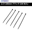 アストロプロダクツ 結束バンド100mm 100本入り 2001000007998 1袋 ▼253-7933