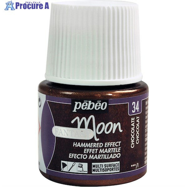 Pebeo ファンタジームーン45ml NO.34チョコレート 167034 1本 ▼607-4520