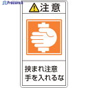 緑十字 PL警告ステッカー 注意・挟まれ注意手を入れるな PL-238(大) 100×55mm 10枚組 201238 1組 ▼815-1050
