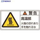緑十字 PL警告ステッカー 警告・高温部火傷の恐れ PL-101(大) 50×100mm 10枚組 201101 1組 ▼815-1078