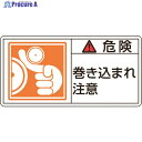 緑十字 PL警告ステッカー 危険・巻き込まれ注意 PL-121(大) 50×100mm 10枚組 201121 1組 ▼815-1098