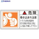 緑十字 PL警告ステッカー 危険・巻き込まれ注意トラブル PL-122(大) 50×100 10枚組 201122 1組 ▼815-1099