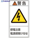 緑十字 PL警告ステッカー 警告・感電注意電源部開けるな PL-212(大) 100×55mm 10枚組 201212 1組 ▼815-1128