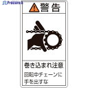 緑十字 PL警告ステッカー 警告・巻き込まれ注意チェーン PL-229(大) 100×55 10枚組 201229 1組 ▼815-1145