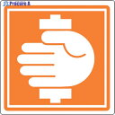 緑十字 PL警告ステッカー 挟まれに注意 PL-15(中) 50×50mm 10枚組 202015 1組 ▼815-1158
