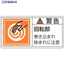 緑十字 PL警告ステッカー 警告・回転部巻き込まれ PL-117(小) 35×70mm 10枚組 203117 1組 ▼815-1206