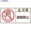 緑十字 PL警告ステッカー 注意・接触禁止 PL-135(小) 35×70mm 10枚組 203135 1組 ▼815-1224