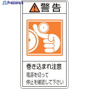 緑十字 PL警告ステッカー 警告・巻き込まれ注意電源を PL-224(小) 70×38mm 10枚組 203224 1組 ▼815-1252
