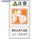 緑十字 PL警告ステッカー 注意・巻き込まれ注意カバーを PL-227(小) 70×38 10枚組 203227 1組 ▼815-1255