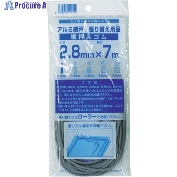 Dio 網押えゴム7m巻 太さ2.8mm グレー 211512 1巻 ▼819-4816
