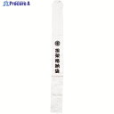 緑十字 担架格納袋 担架B 230×2300mm ターポリン製 244003 1個 ▼106-6244
