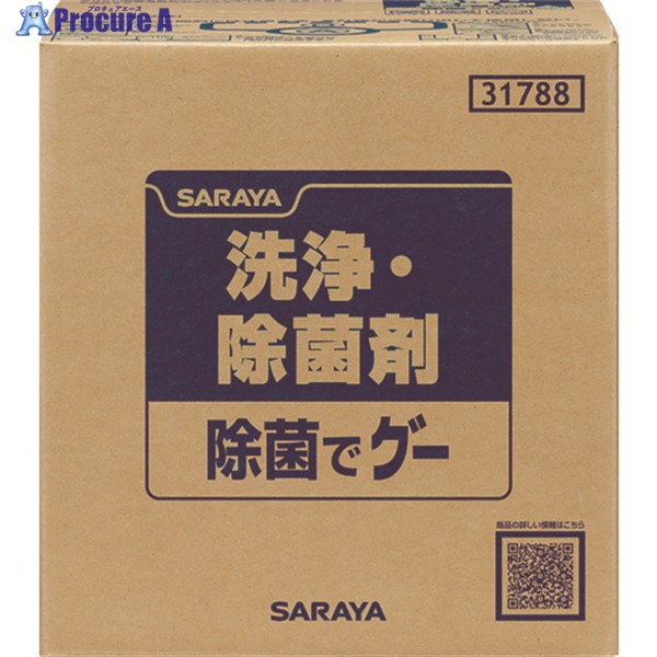 サラヤ 【売切廃番】除菌でグー 20KG BIB 31788 1個 ▼176-2026 【送料都度見積】※車上渡し