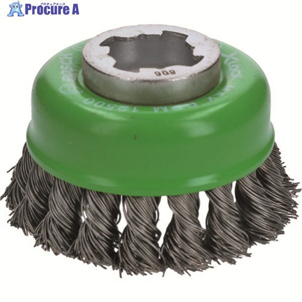 ボッシュ X-LOCK カップワイヤーブラシ75Φステン0.5mmツイスト 2608620729 1個 ▼199-1582