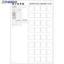 ユニット 施工体系図 屋内外用 317-75B 1枚 ▼338-0392