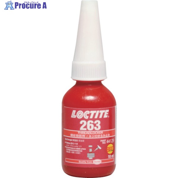 ロックタイト ねじ緩み止め接着剤 高強度 263 10ml 263-10 1本 ▼389-2107