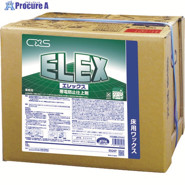 CXS 樹脂ワックス エレックス 18L 3207 1個 ▼409-6827
