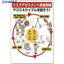 ユニット リスクアセスメントPDCA標識 320-41 1枚 ▼738-0267