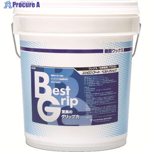 ユシロ 滑り止めワックス ベストグリップ 18L 3110000521 1缶 ▼768-4487 ※車上渡し