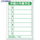 ユニット 作業予定看板小 日曜入セットペン・消具付 301-18B 1枚 ▼778-3841