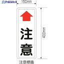 緑十字 カーブミラー用注意標識 400×150mm 取付金具付 スチール製 カーブミラー用注意板 277620 1枚 ▼815-1551