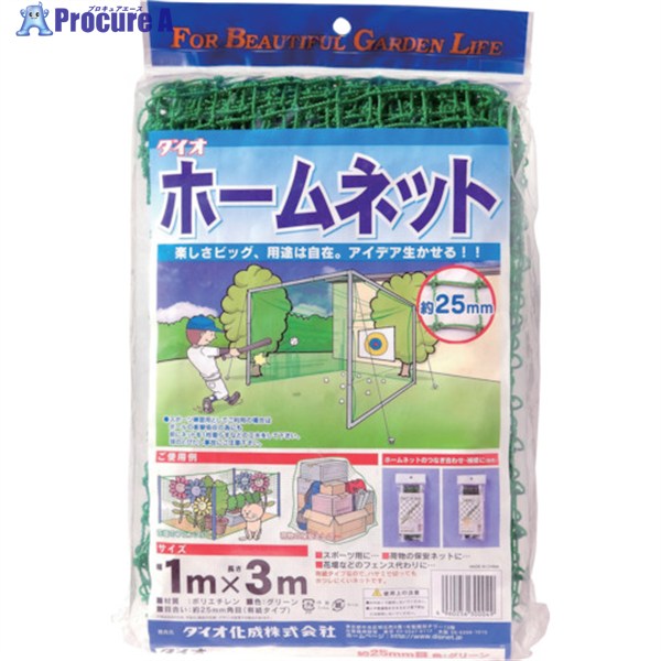 Dio ホームネット 25mm角目 緑 1m×3m 300049 1枚 ▼819-4913