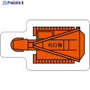 ユニット 重機車両マグネット 杭打機(小) 315-30 1枚 ▼826-4022