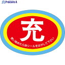 ユニット ボンベ保管票 使用中表示隋円型10枚1組 322-06 1組 ▼826-4034