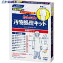 Kao 業務用かんたん汚物処理キット長袖タイプ 365361 1S ▼159-7052(3)