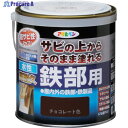 アサヒペン 水性高耐久鉄部用 0.7L チョコレート 433923 1缶 ▼379-1420