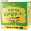 KYK プロタイプ水性クリーナー20L 35-201 1個 ▼401-0469 ※車上渡し