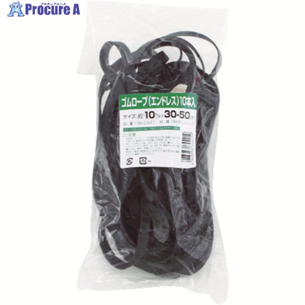 高木 ゴムロープ エンドレスタイプ 10mm×30〜50cm (10本入) 36-2421 1袋 ▼
