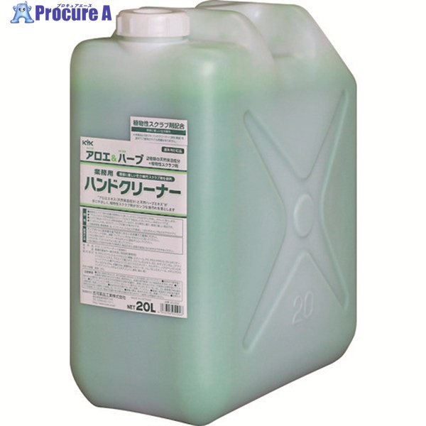 KYK ハーブ＆アロエ ハンドクリーナー20L 35-202 1個 ▼496-7577 ※車上渡し