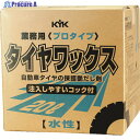 KYK プロタイプタイヤワックス20L 34-201 1個 ▼497-2473 ※車上渡し
