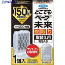 フマキラー どこでもベープ未来蚊取り150日取替え用1個入 450514 1個 ▼653-9734