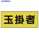 ユニット 差込式ベスト用差込シート 玉掛者 130×300 2枚組 379-664 1組 ▼739-9847